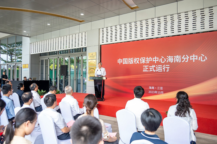 中國版權保護中心海南分中心正式運行 中國版權保護中心海南分中心正式運行