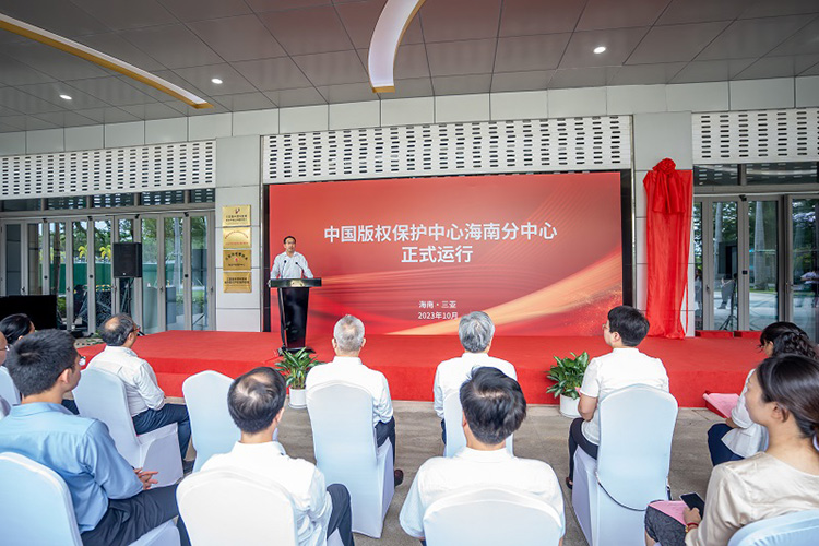 中國版權保護中心海南分中心正式運行 中國版權保護中心海南分中心正式運行