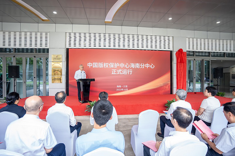 中國版權保護中心海南分中心正式運行 中國版權保護中心海南分中心正式運行