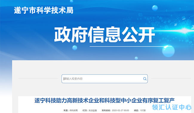 四川遂寧出台高企補貼政策-米兰体育全站(圖1)