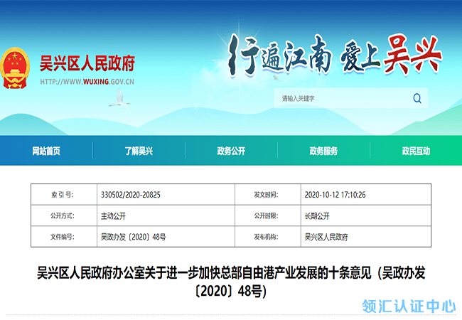 浙江省湖州市吳興(xing) 區CMMI/ISO等認證補貼政策-米兰体育全站(圖1)