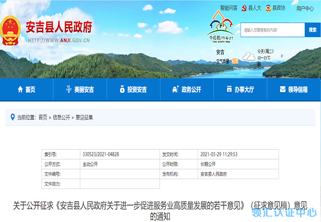 浙江省湖州市安吉縣CMMI、ITSS政府補貼-米兰体育全站(圖1)