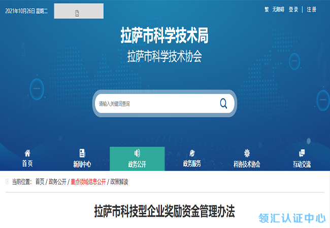 西藏拉薩關(guan) 於(yu) 高新技術企業(ye) 的補貼政策-米兰体育全站(圖1)