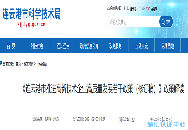 江蘇連雲(yun) 港高企、瞪羚、獨角獸(shou) 企業(ye) 等培育補貼政策公示！-米兰体育全站(圖1)