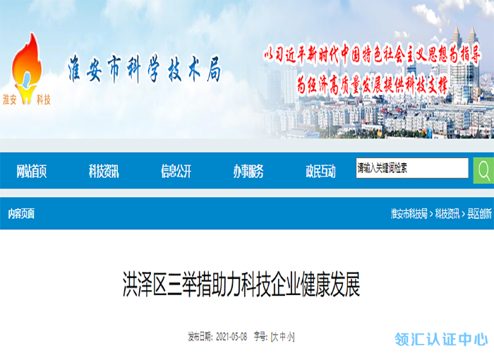 江蘇淮安洪澤區高新技術企業(ye) 補貼政策-米兰体育全站(圖1)