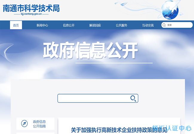 江蘇南通市高新技術企業(ye) 扶持政策-米兰体育全站(圖1)