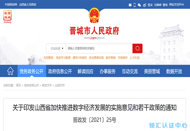 山西省晉城市CMMI、ITSS新補貼政策-米兰体育全站(圖1)