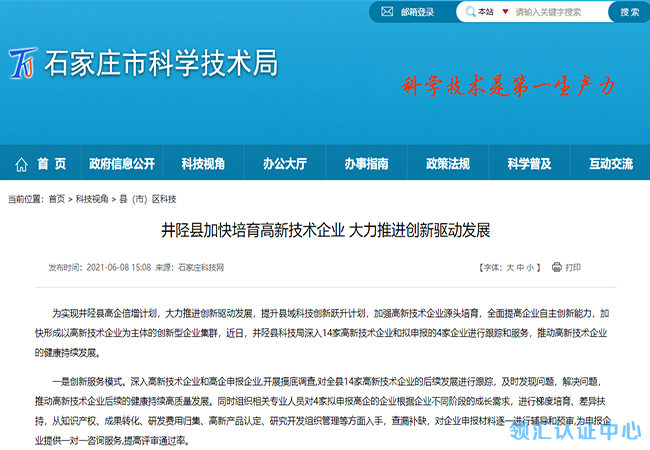 石家莊井陘縣高新技術企業(ye) 補貼政策-米兰体育全站(圖1)