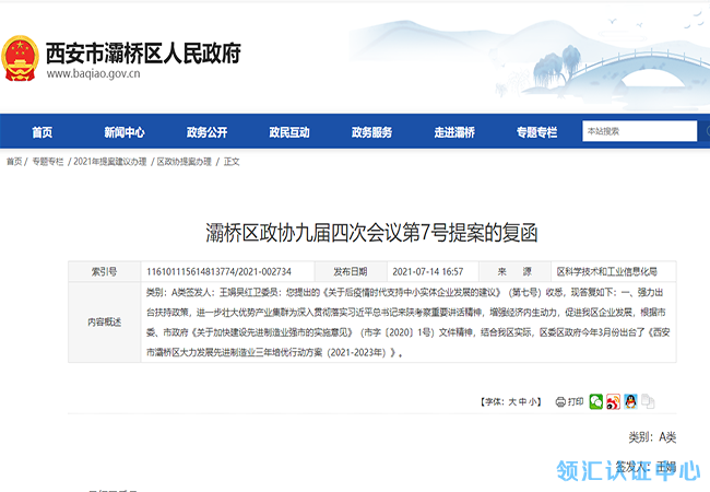 西安灞橋區鼓勵高新技術企業(ye) 的獎勵政策-米兰体育全站(圖1)