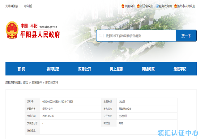 浙江溫州市平陽縣CMMI補貼獎勵-米兰体育全站(圖1)