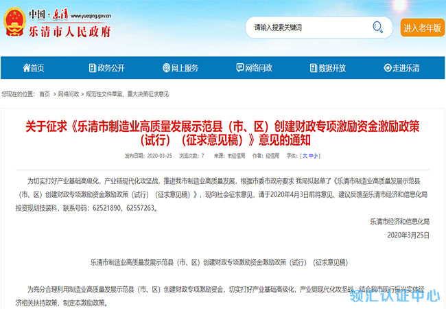 浙江溫州樂(le) 清市CMMI認證最新政策-米兰体育全站(圖1)