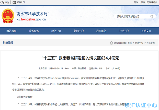 河北衡水鼓勵高新技術企業(ye) 的獎勵政策-米兰体育全站(圖1)