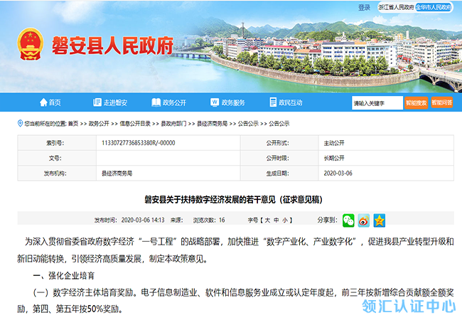 浙江金華市磐安縣CMMI、ISO20000/27001補貼政策-米兰体育全站(圖1)