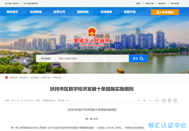 浙江金華市婺城區2021年CMMI認證最新政策-米兰体育全站(圖1) 浙江金華市婺城區2021年CMMI認證最新政策-米兰体育全站(圖1)