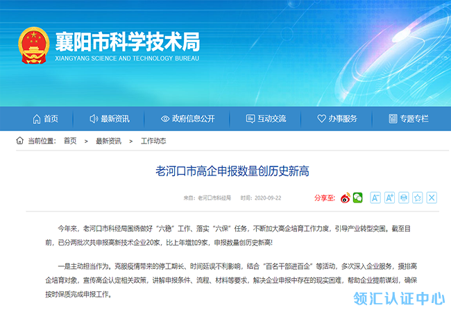 湖北襄陽市針對高新技術企業(ye) 強化政策激勵-米兰体育全站(圖1) 湖北襄陽市針對高新技術企業(ye) 強化政策激勵-米兰体育全站(圖1)