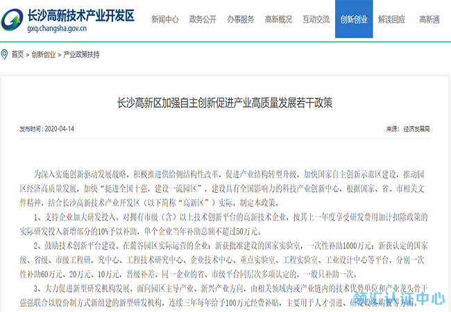 重大利好！長沙高新區CMMI補貼政策最高30萬(wan) 元-米兰体育全站(圖1)
