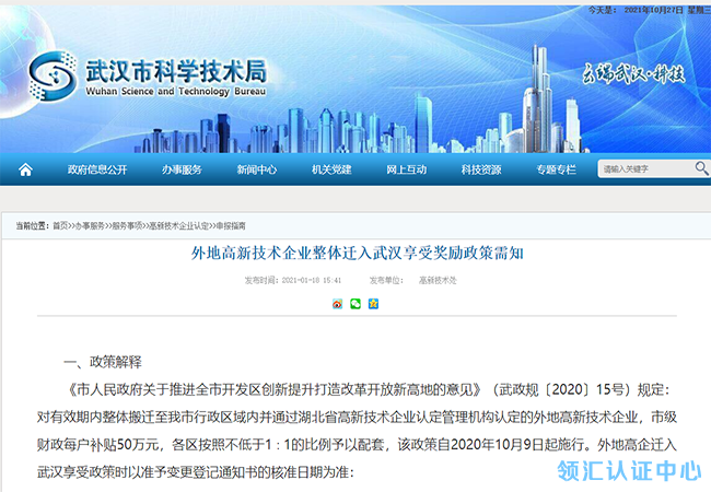 武漢高企補貼政策及申報材料，請查收！(圖1)
