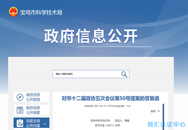 陝西寶雞高企補貼政策你知道嗎？-米兰体育全站(圖1)