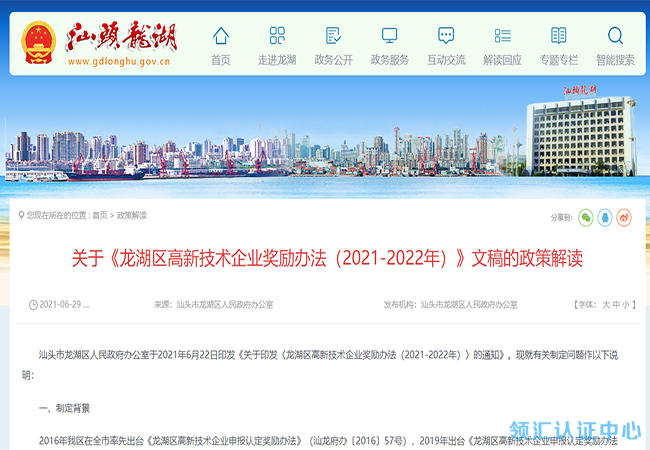 廣東(dong) 汕頭龍湖區大力培育高企，獎勵升級！-米兰体育全站(圖1)