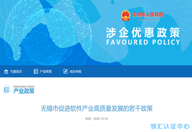 江蘇無錫市CMMI、ITSS、CS等認證補貼，有效期至2025年(圖1)