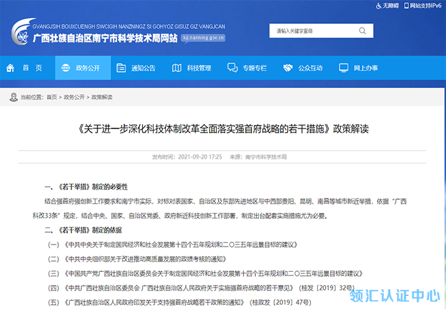 廣西南寧高企認證補貼10萬(wan) ！-米兰体育全站(圖1)