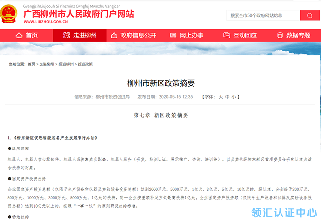 最高50萬(wan) ！廣西柳州CMMI 、ISO27001、ISO20000、ISO9000扶持補助。(圖1)
