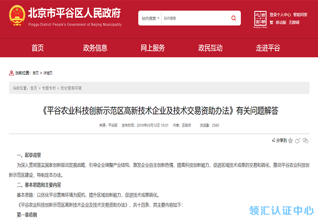 北京平穀區高企補貼政策，五年有效期！-米兰体育全站(圖1)