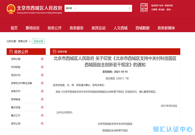 北京西城區高企大額補貼政策-米兰体育全站(圖1)