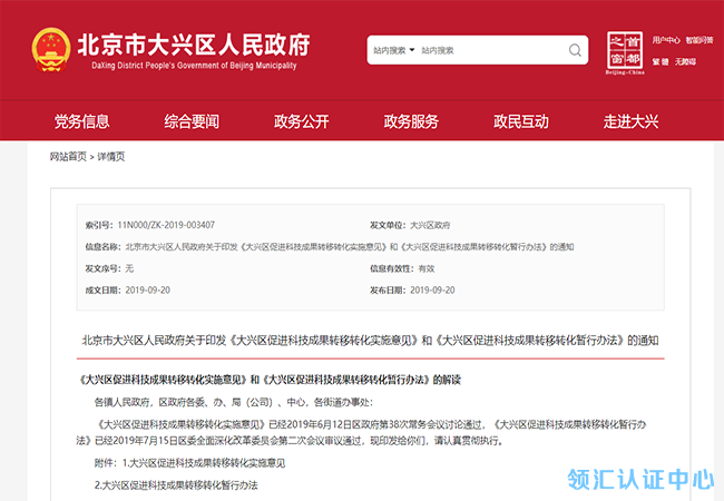 北京大興(xing) 區高企補貼政策來了，最高30萬(wan) 元-米兰体育全站(圖1)