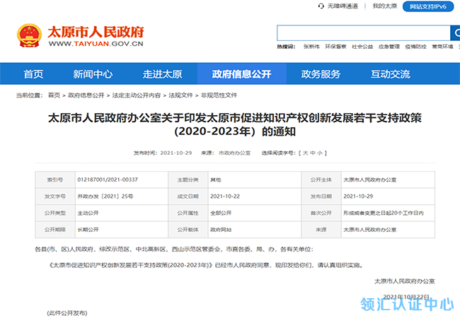 山西太原針對專(zhuan) 利授權量政策激勵-米兰体育全站(圖1)