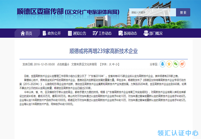 廣東(dong) 佛山順德區高企補貼政策-米兰体育全站(圖1)