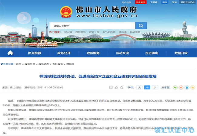 廣東(dong) 佛山禪城大力培育高新技術企業(ye) -米兰体育全站(圖1)