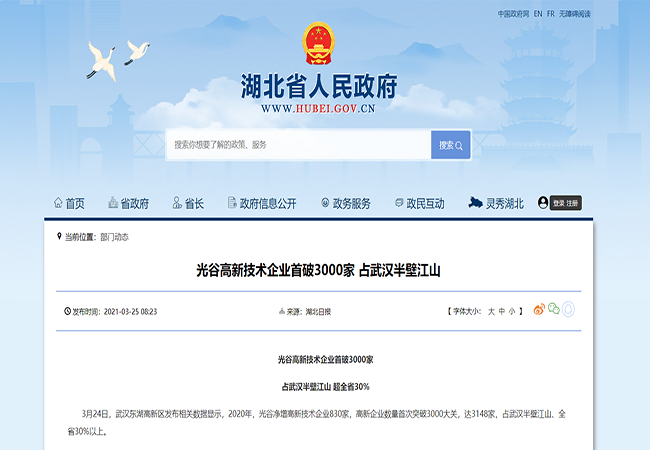 武漢針對瞪羚企業(ye) 、獨角獸(shou) 、高新技術企業(ye) 大額補貼-米兰体育全站(圖1)