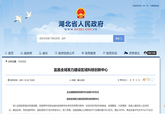 湖北宜昌大力扶持高新技術企業(ye) ，最高20萬(wan) 元！！！(圖1)