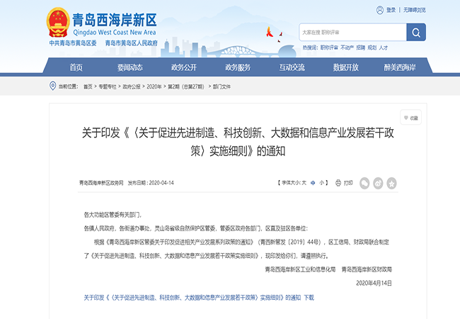 青島西海岸CMMI、ITSS、ISO27001、ISO20000兩(liang) 化融合管理體(ti) 係貫標補貼政策(圖1)