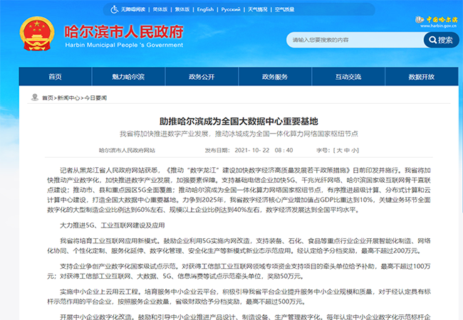 哈爾濱cmmi補貼政策-最高150萬(wan) 元！-米兰体育全站(圖1)