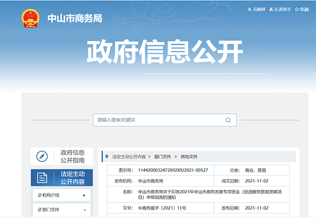 廣東(dong) 中山市CMMI認證通過的企業(ye) 現在可以申報領取補貼了(圖1)