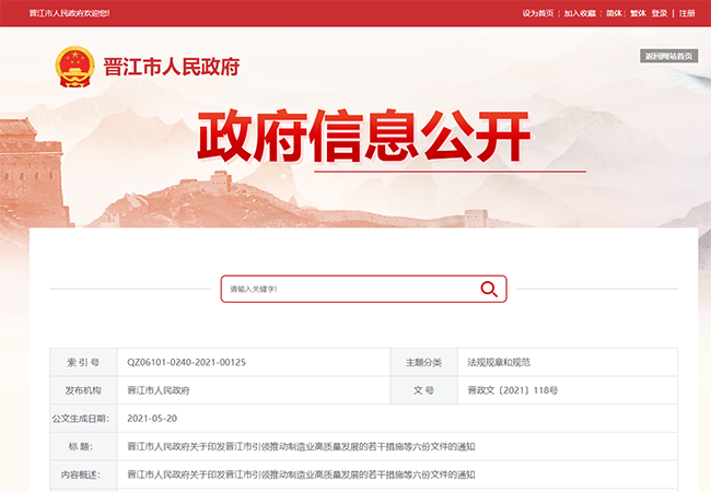福建晉江針對CMMI、ISO體(ti) 係、知識產(chan) 權等補貼政策金額(圖1)