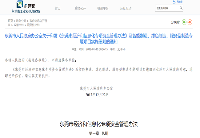 廣東(dong) 東(dong) 莞CMMI、ITSS等認證的補貼金額最高可達50萬(wan) (圖1)