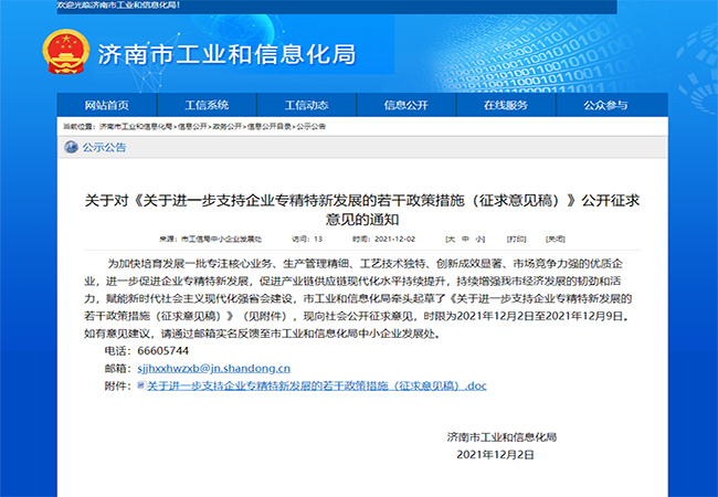 濟南高新技術企業(ye) 、專(zhuan) 精特新、瞪羚企業(ye) 補貼政策-米兰体育全站(圖1)