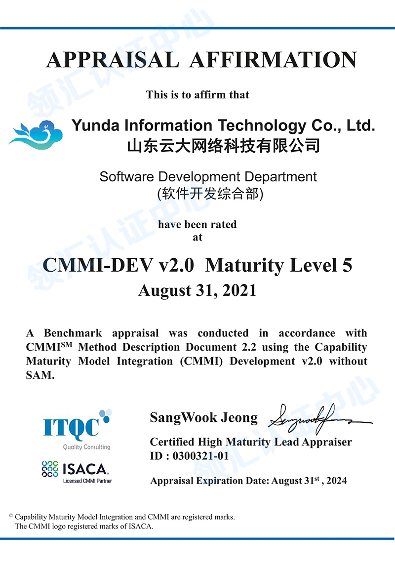 CMMI5級證書(shu) -山東(dong) 雲(yun) 大網絡科技有限公司