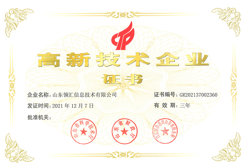 高新技術企業(ye) 證書(shu) .jpg