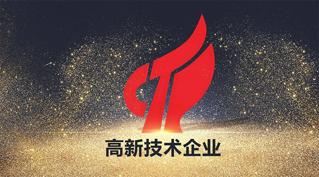 高新技術企業(ye) .jpg