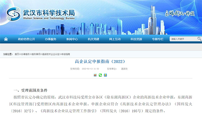 武漢高企認定申報指南 武漢高企申報指南