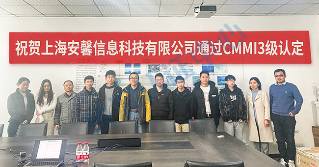 上海安馨CMMI評估合照