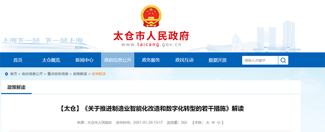 太倉(cang) 市人民政府關(guan) 於(yu) CMMI等資質認證的政策發布