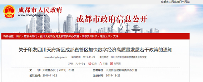 四川成都天府新區關(guan) 於(yu) CMMI等政策的通知