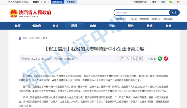 陝西省加大專(zhuan) 精特新中小企業(ye) 培育力度.jpg