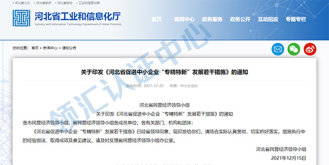 河北省促進中小企業(ye) “專(zhuan) 精特新”“CMMI”發展若幹措施.jpg