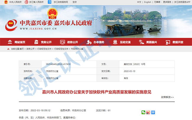 浙江嘉興(xing) 市針對CMMI 、ITSS 、ISO27001等補貼政策.jpg